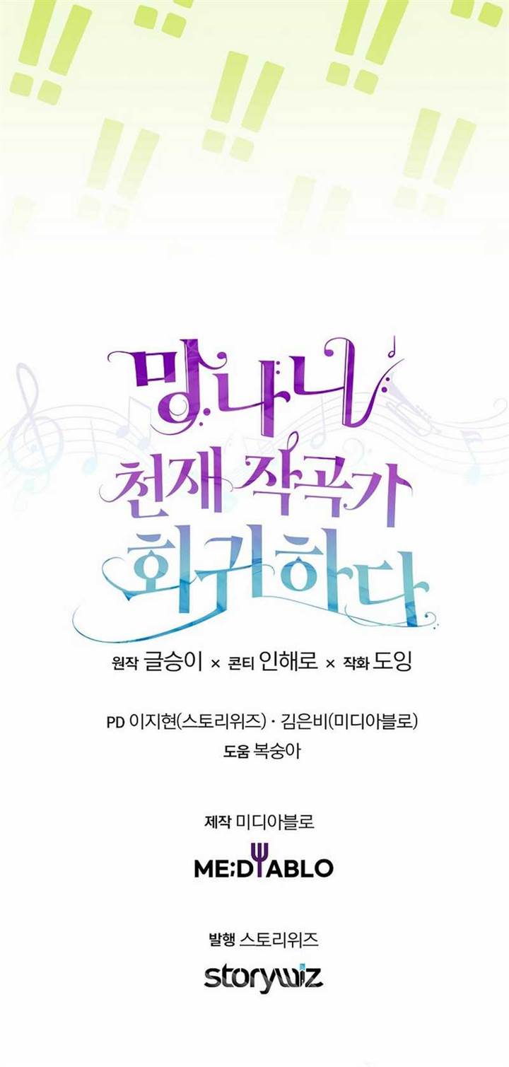 image-komik-the-crazy-genius-composer-returns-chapter-68-42/45