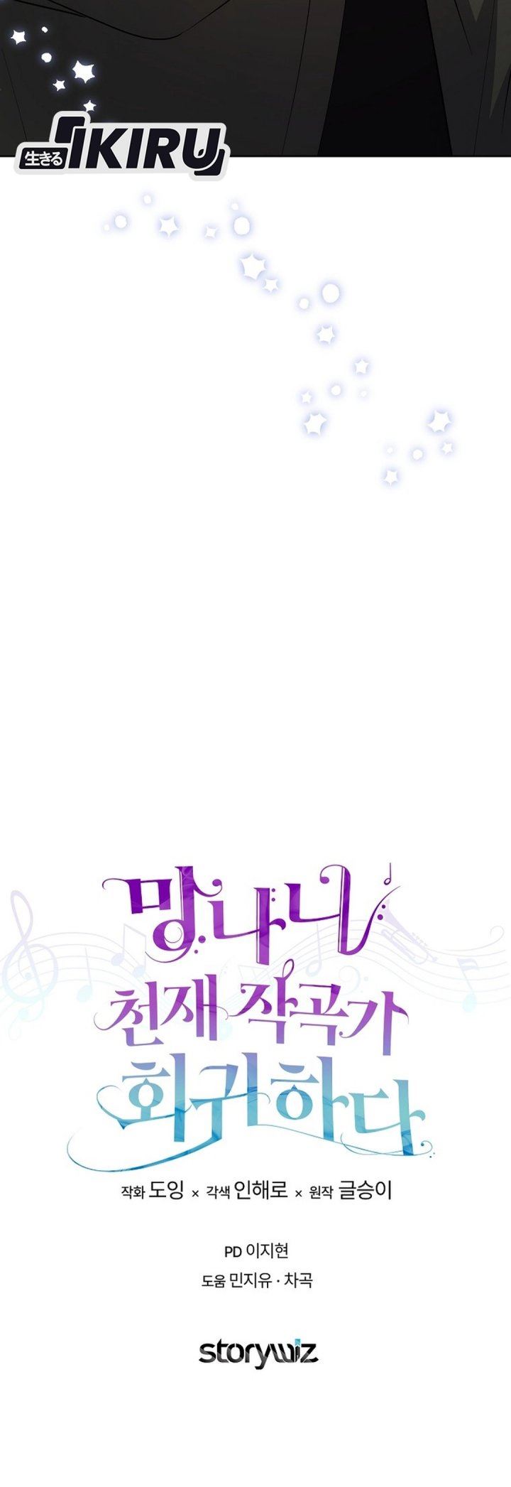 image-komik-the-crazy-genius-composer-returns-chapter-85-53/56