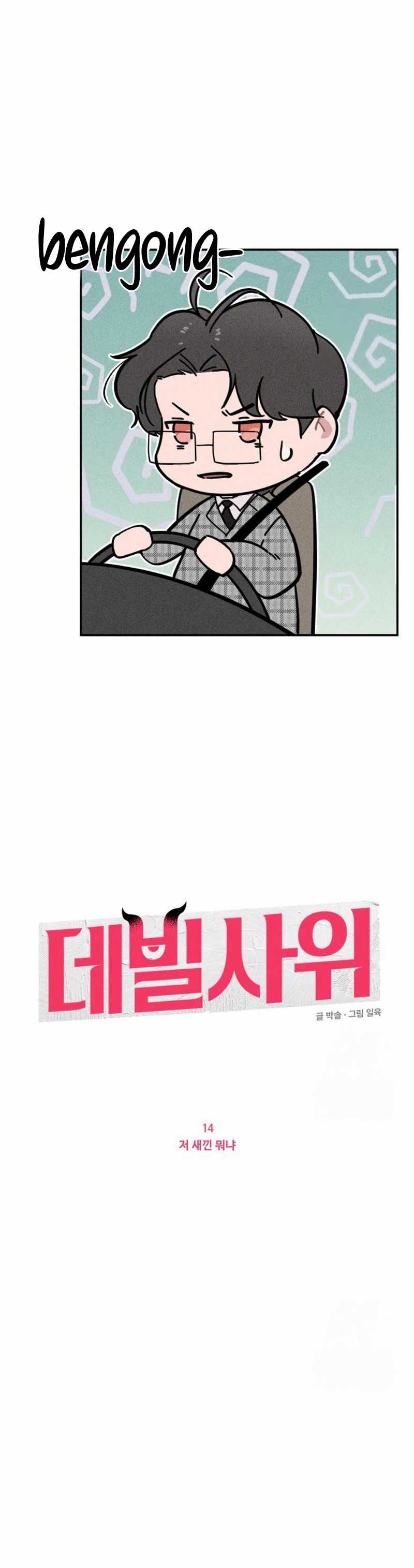 image-komik-the-devilish-son-in-law-chapter-14-2/42