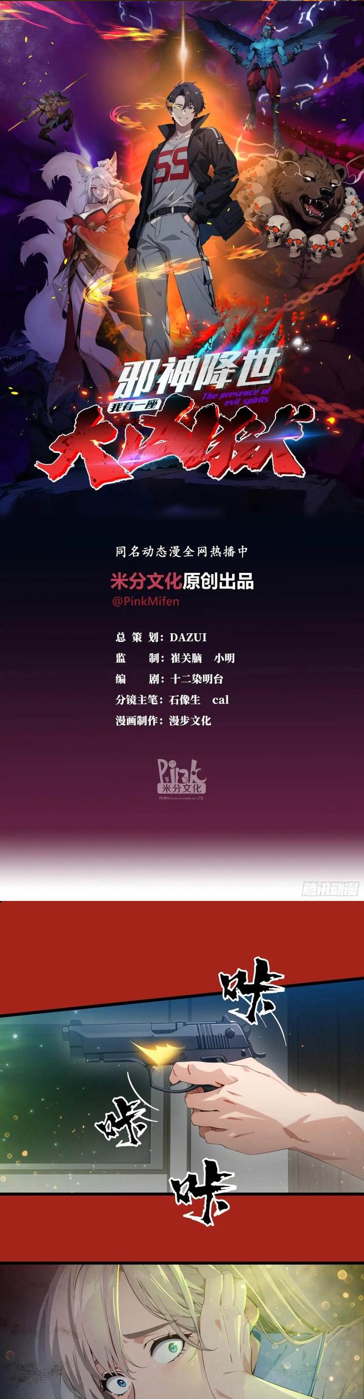 image-komik-the-evil-god-descends-i-own-great-hell-chapter-39-0/17