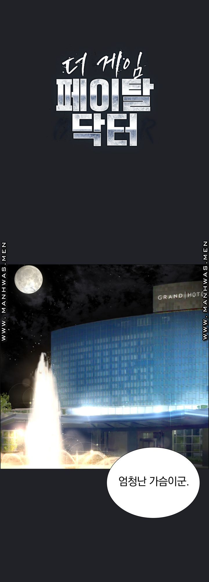 image-komik-the-game-fatal-doctor-chapter-52-1/37