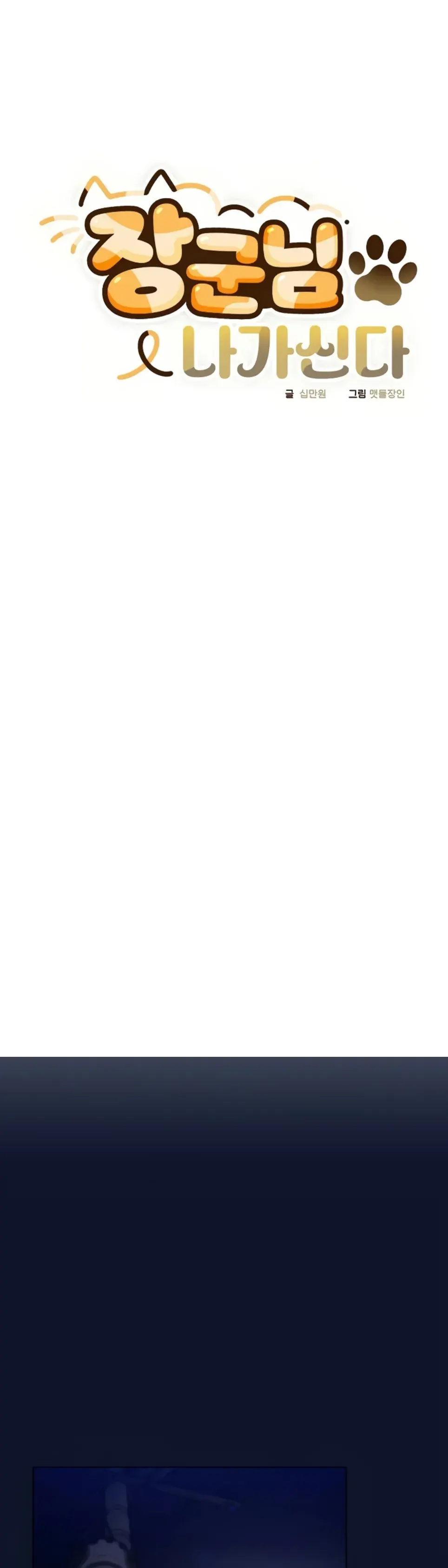 image-komik-the-general-is-here-meowtchmaker-chapter-41-10/46