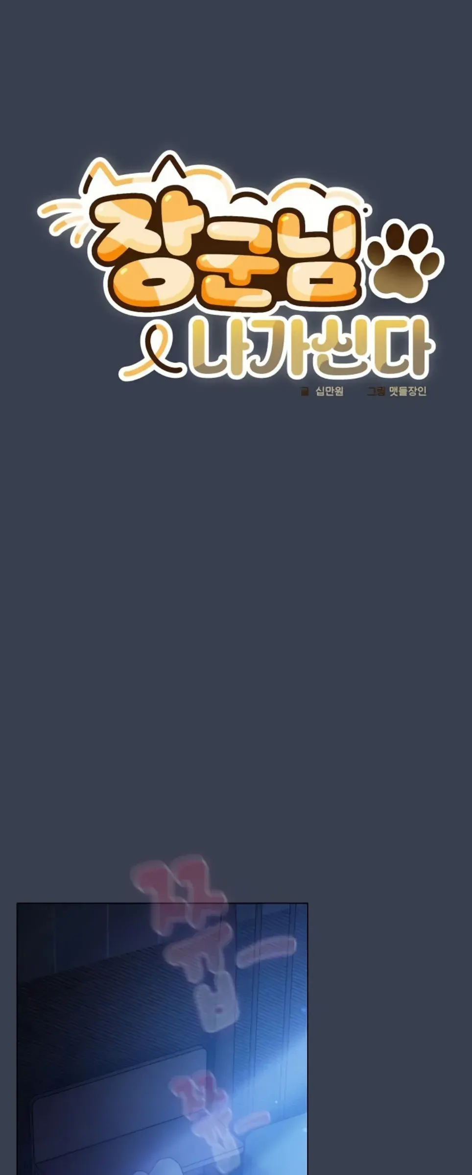 image-komik-the-general-is-here-meowtchmaker-chapter-48-0/46