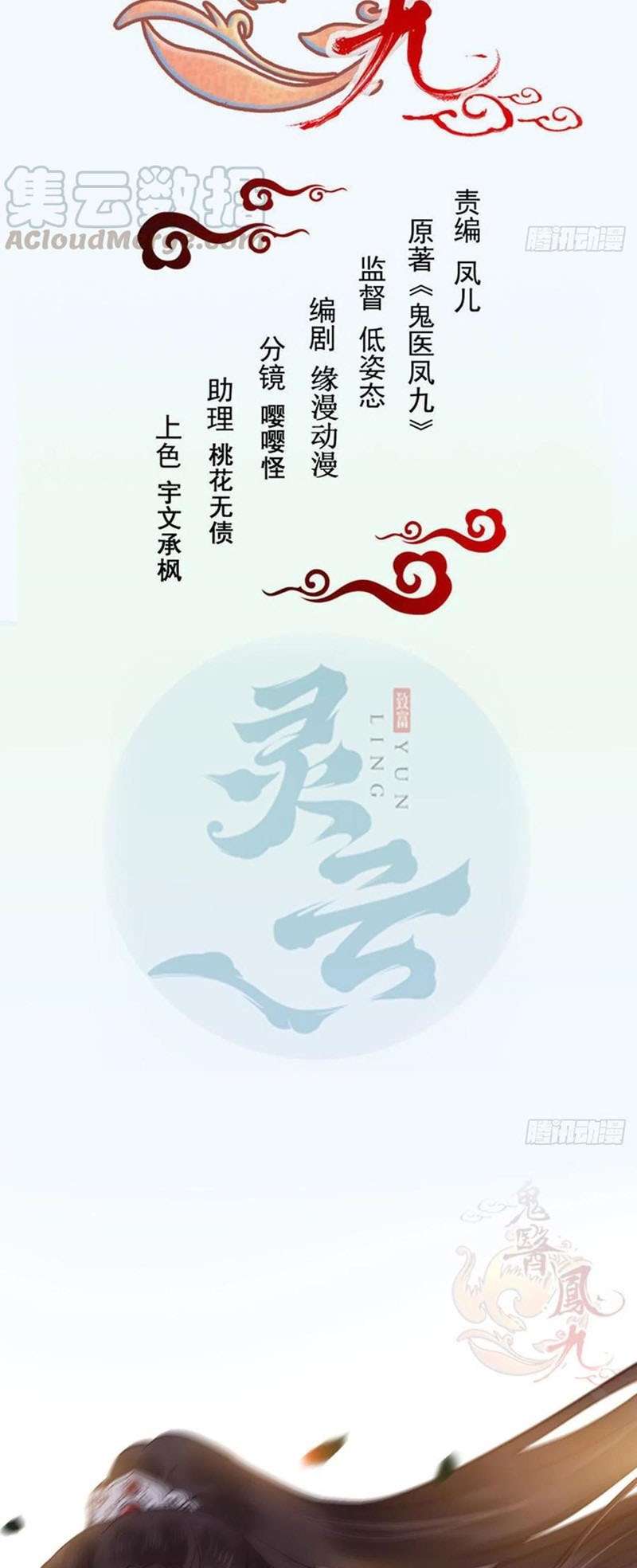 image-komik-the-ghostly-doctor-chapter-337-1/30