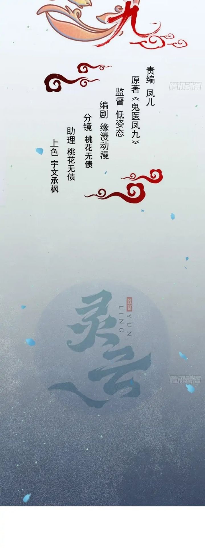 image-komik-the-ghostly-doctor-chapter-467-1/20