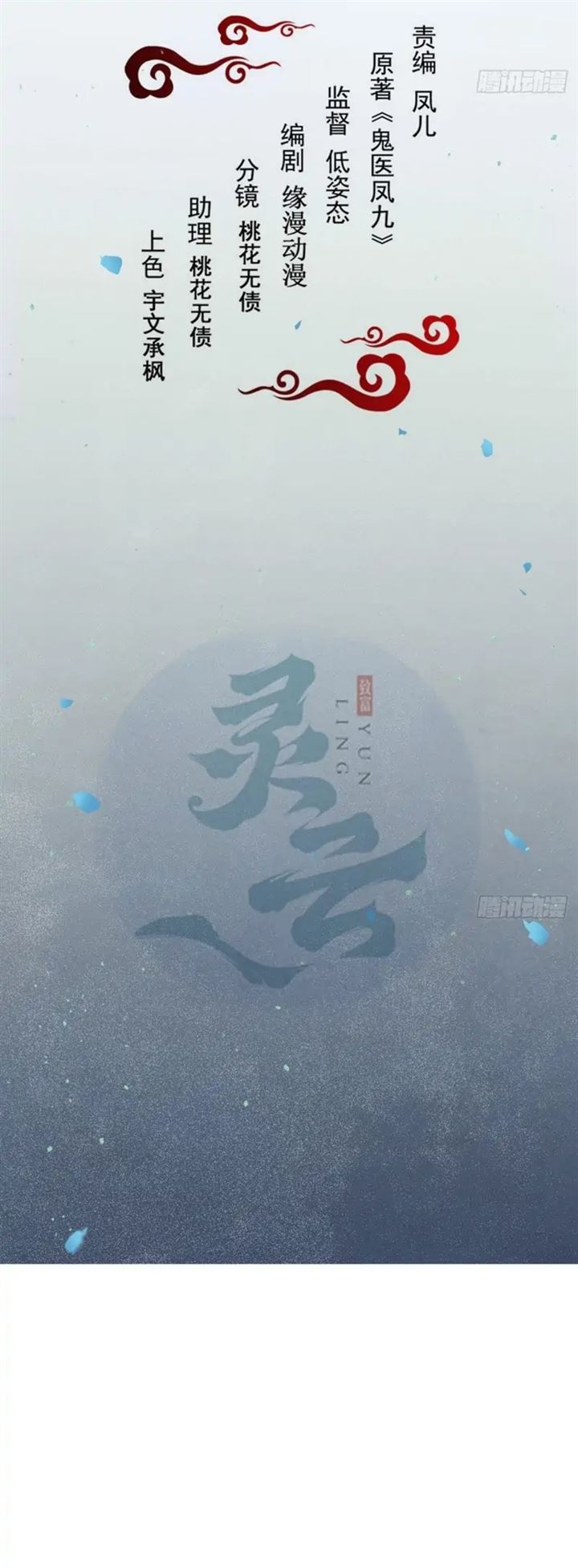 image-komik-the-ghostly-doctor-chapter-476-1/26