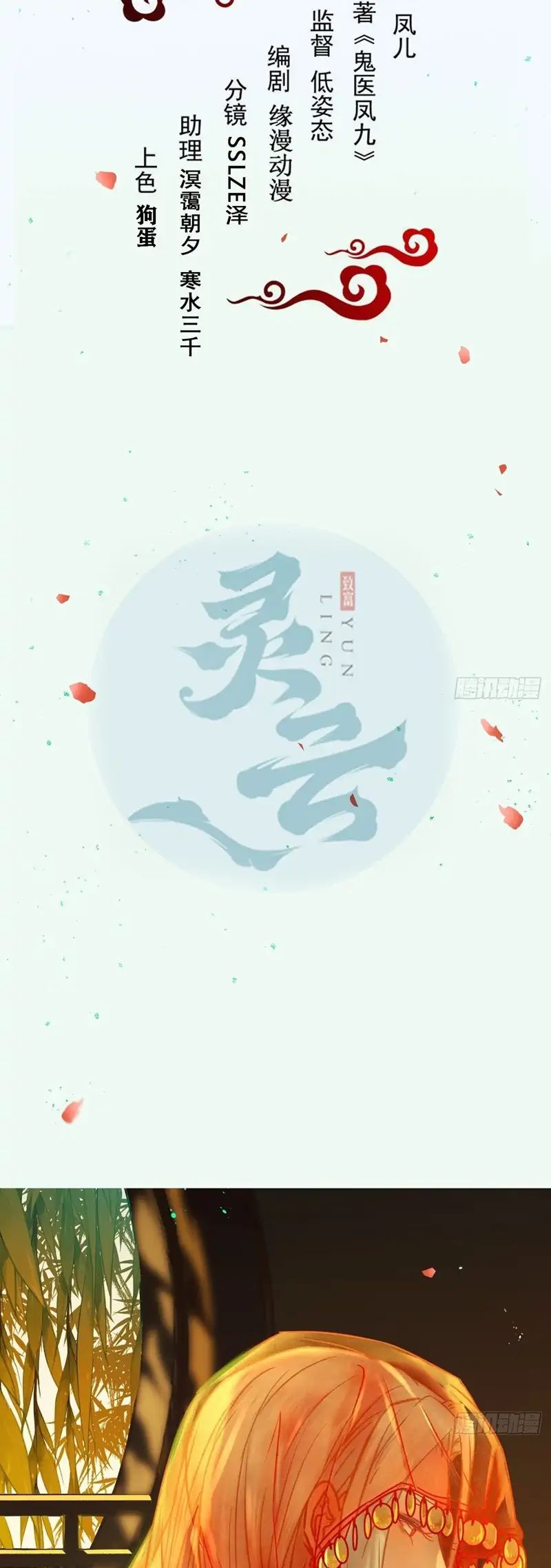 image-komik-the-ghostly-doctor-chapter-486-1/20