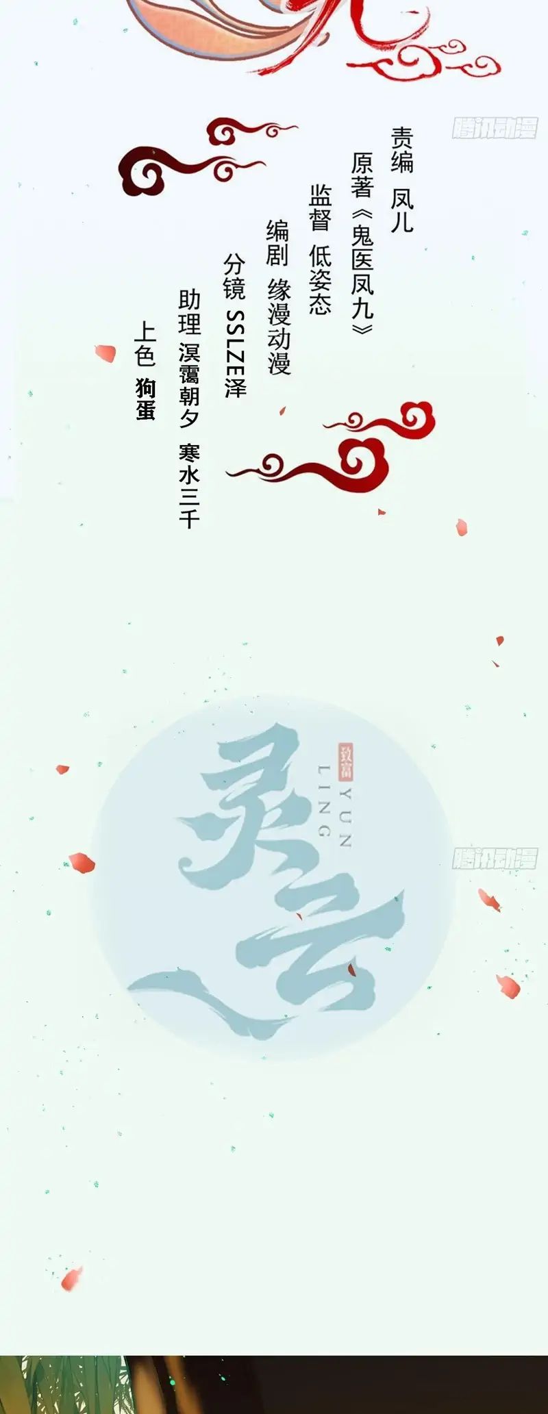 image-komik-the-ghostly-doctor-chapter-487-1/20