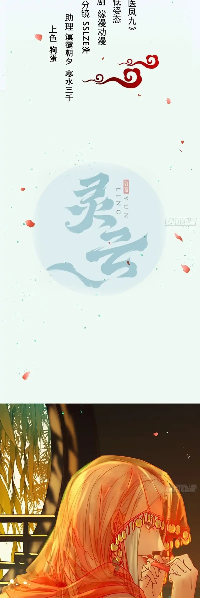 image-komik-the-ghostly-doctor-chapter-488-1/20