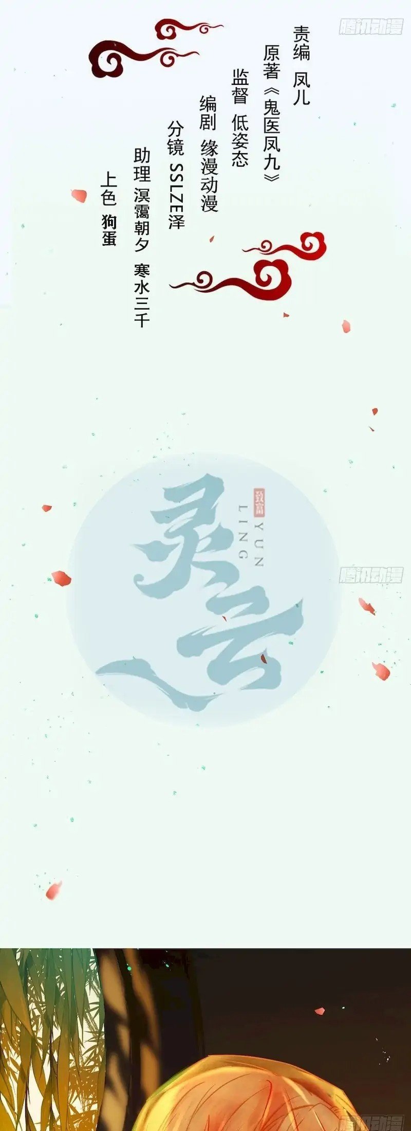 image-komik-the-ghostly-doctor-chapter-489-1/20