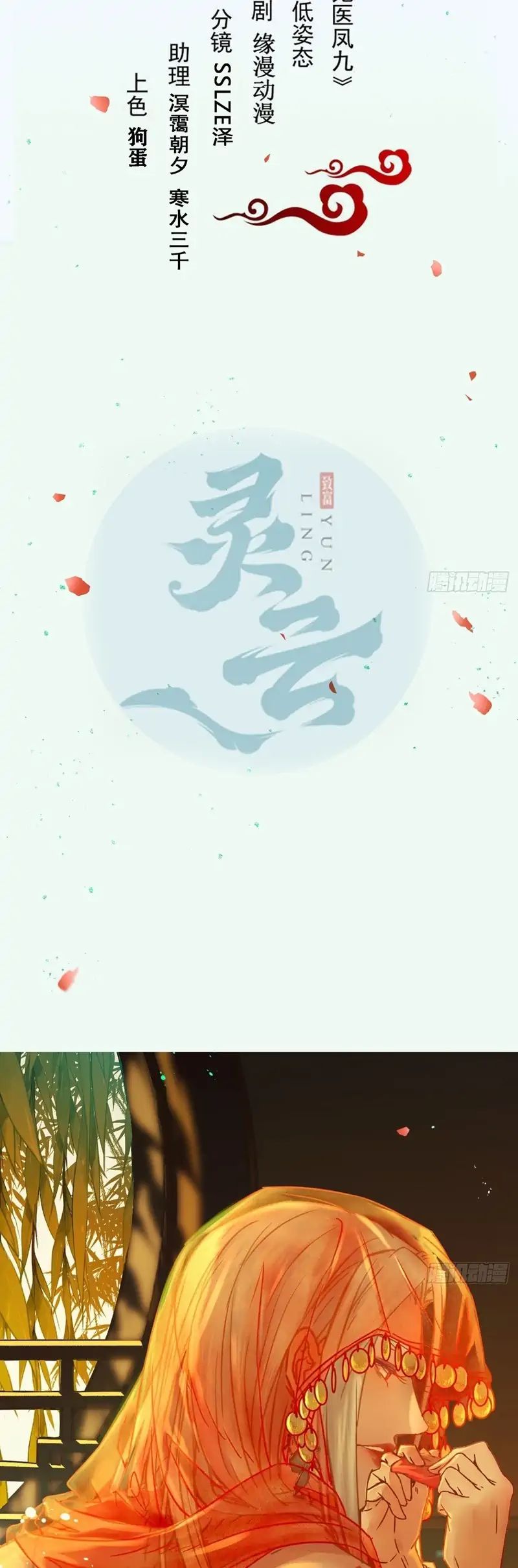 image-komik-the-ghostly-doctor-chapter-492-1/20