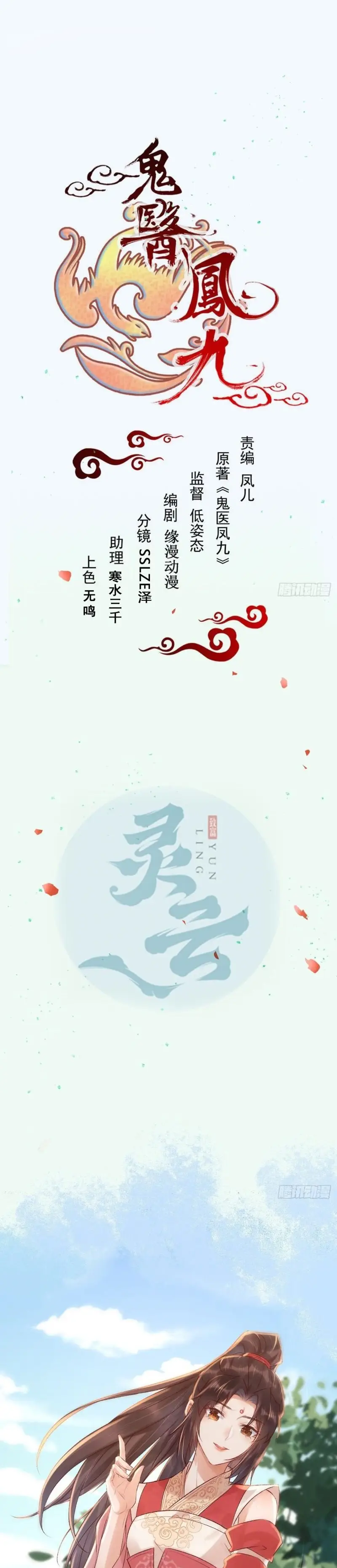 image-komik-the-ghostly-doctor-chapter-527-2/18