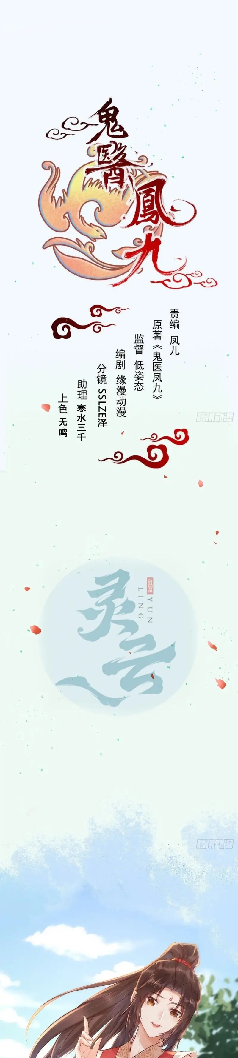 image-komik-the-ghostly-doctor-chapter-539-1/20