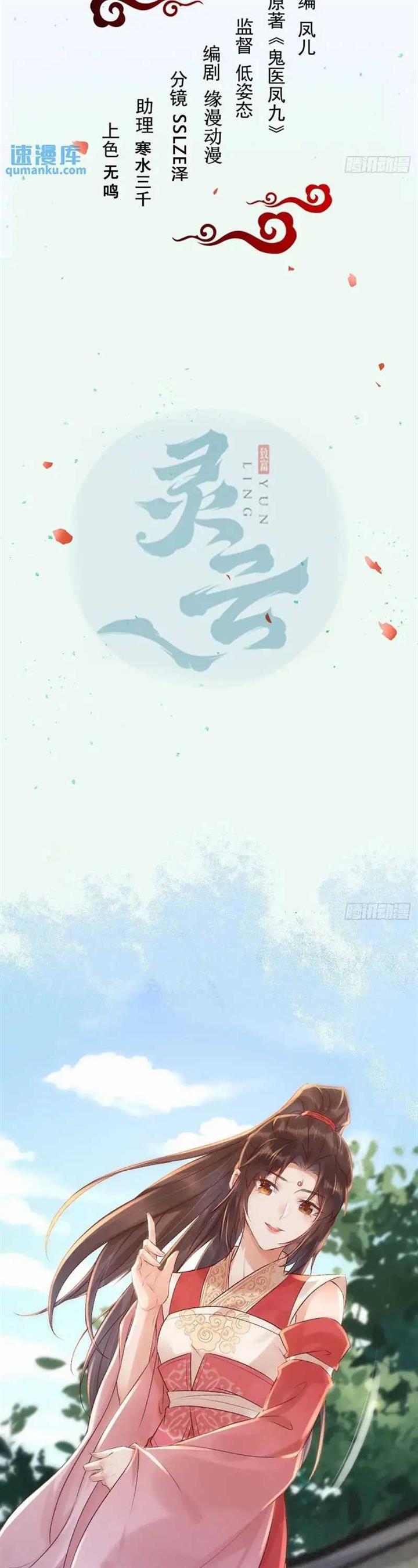 image-komik-the-ghostly-doctor-chapter-599-3/25