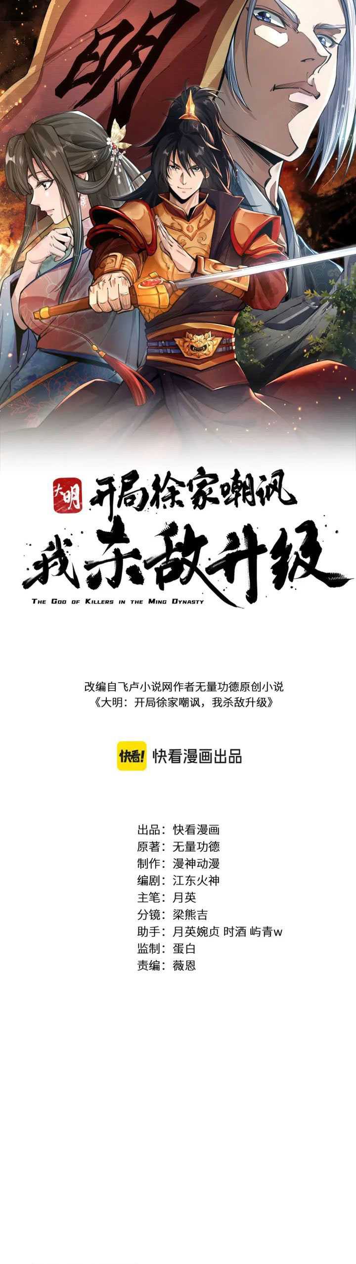 image-komik-the-god-of-killers-in-the-ming-dynasty-chapter-1-1/42