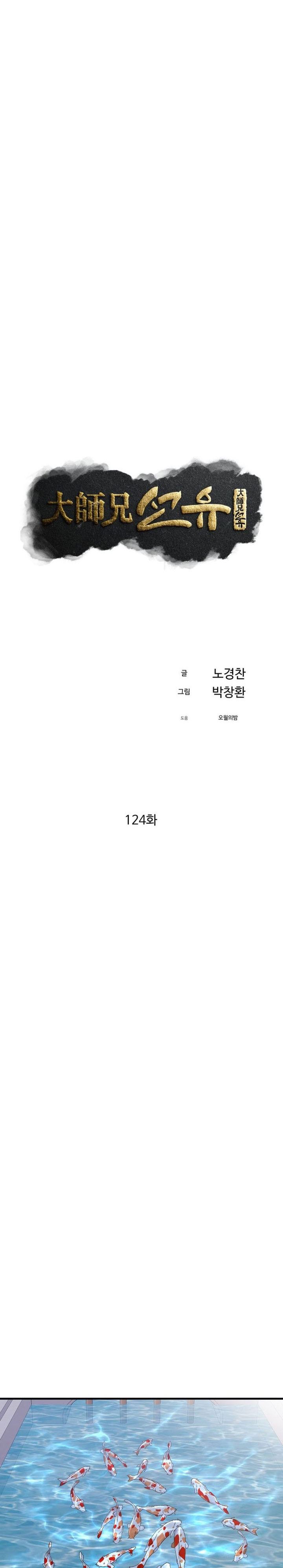 image-komik-the-great-master-chapter-124-5/25