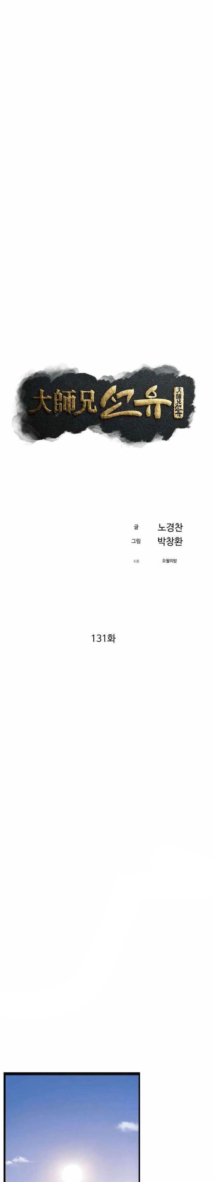 image-komik-the-great-master-chapter-131-4/23