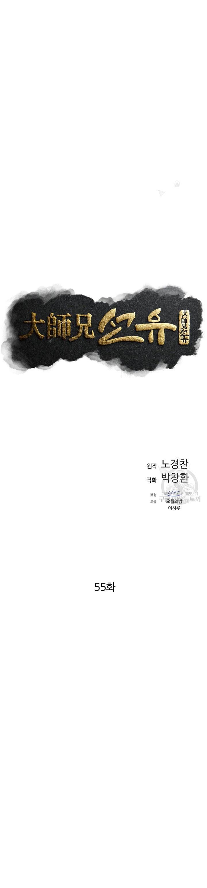 image-komik-the-great-master-chapter-55-12/32