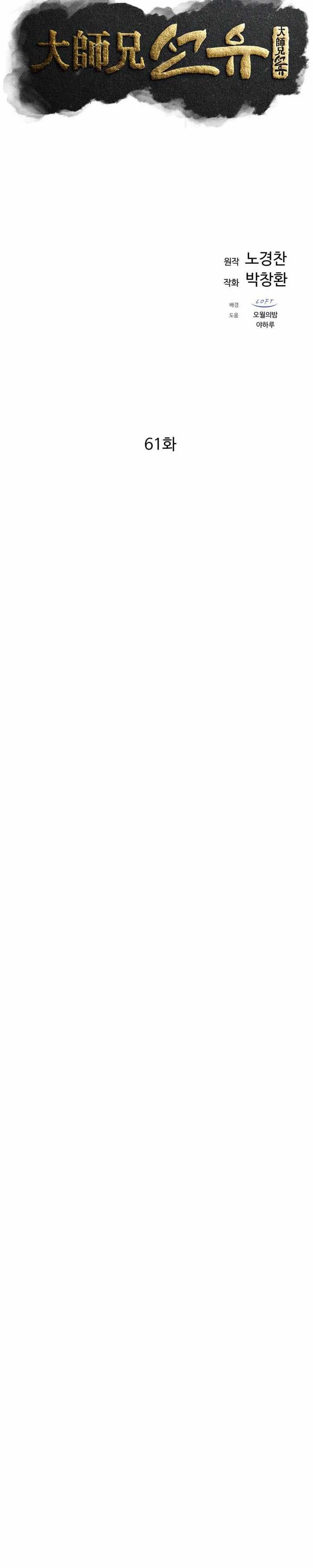 image-komik-the-great-master-chapter-61-2/26