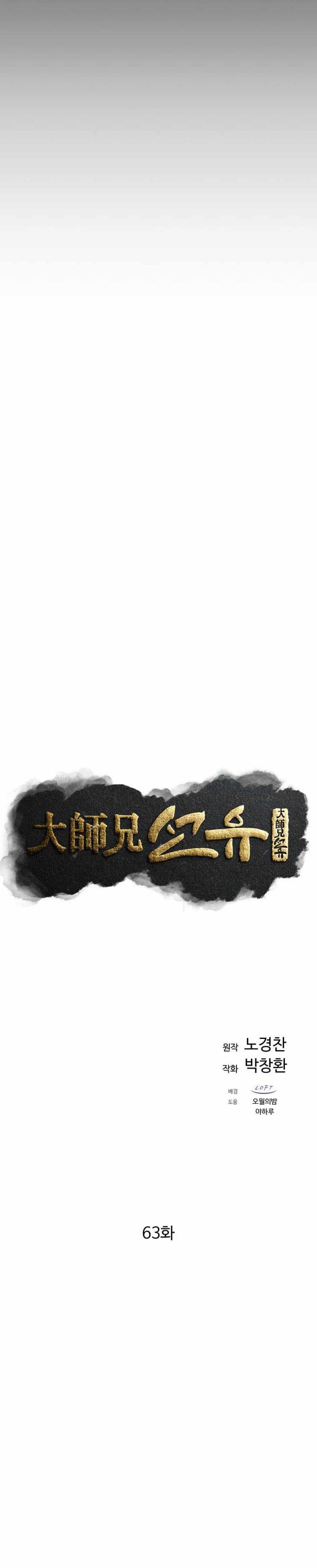 image-komik-the-great-master-chapter-63-29/33