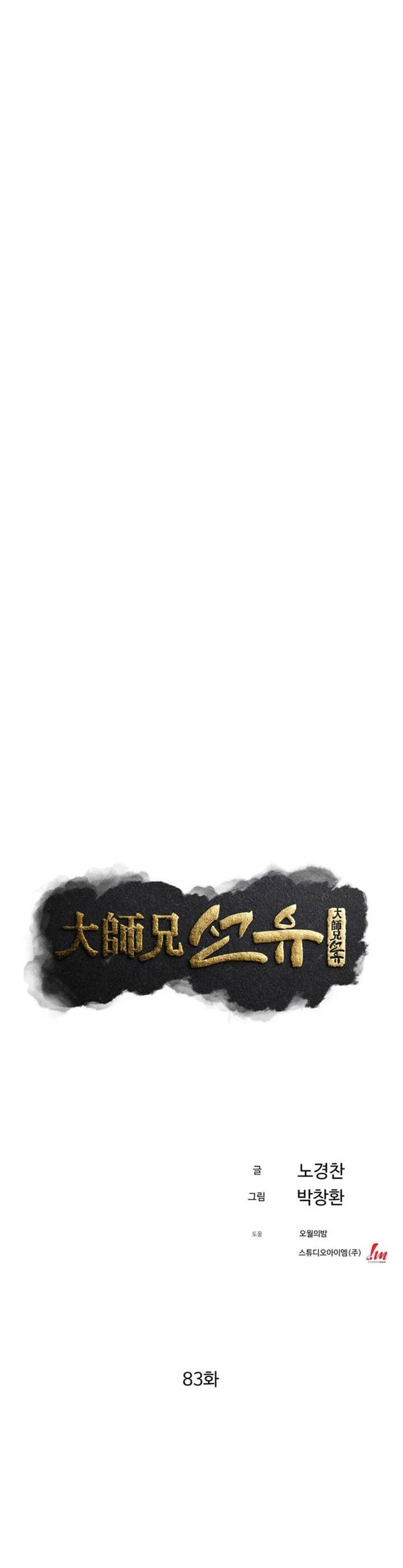 image-komik-the-great-master-chapter-83-2/27