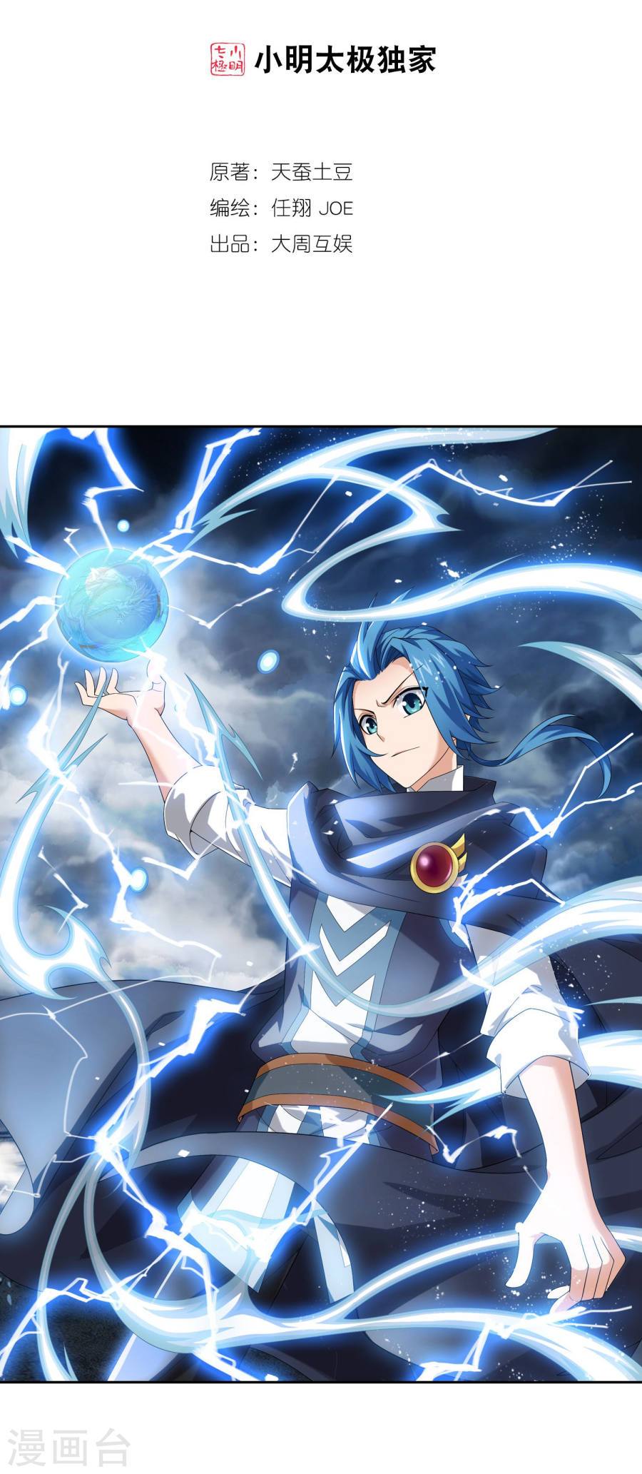 image-komik-the-great-ruler-chapter-129-2/35