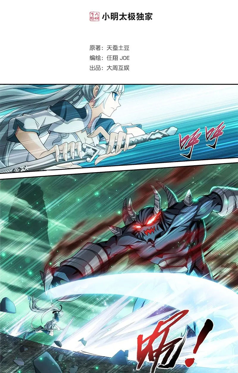 image-komik-the-great-ruler-chapter-137-2/17