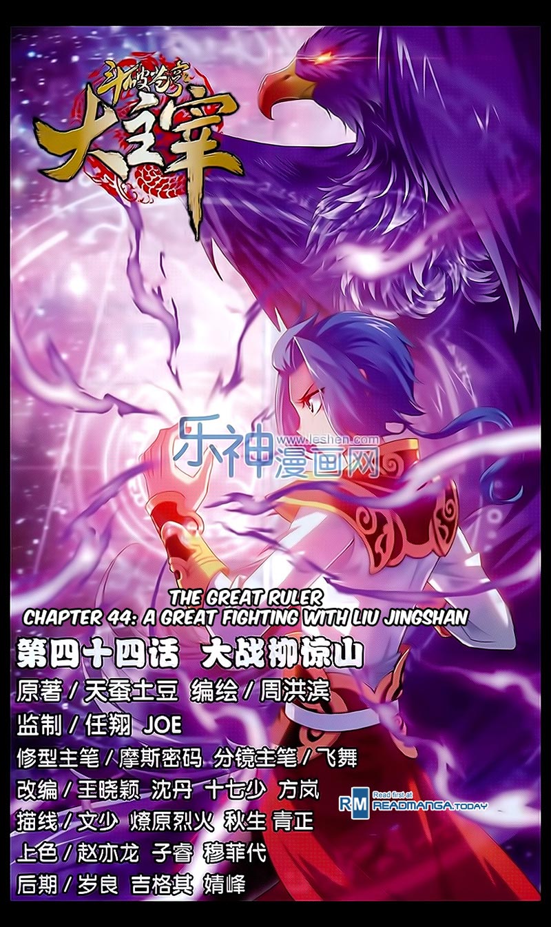 image-komik-the-great-ruler-chapter-44-1/23