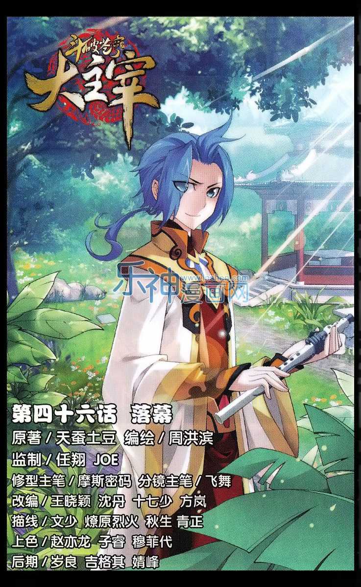 image-komik-the-great-ruler-chapter-46-0/24