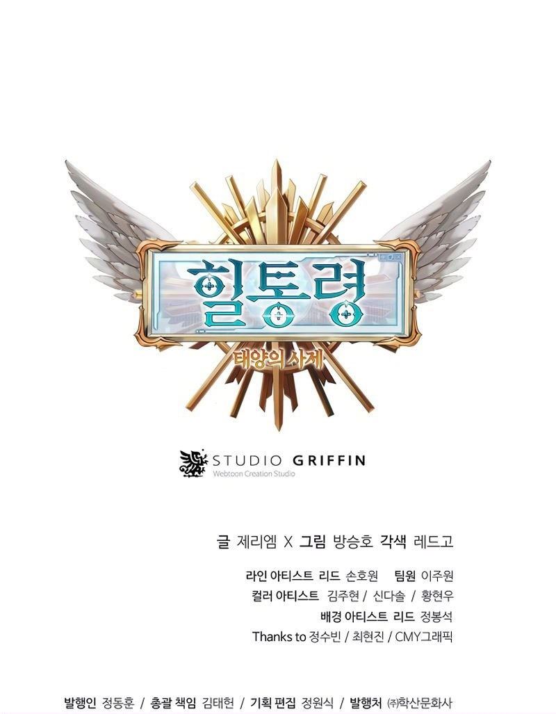 image-komik-the-healing-priest-of-the-sun-chapter-11-94/95