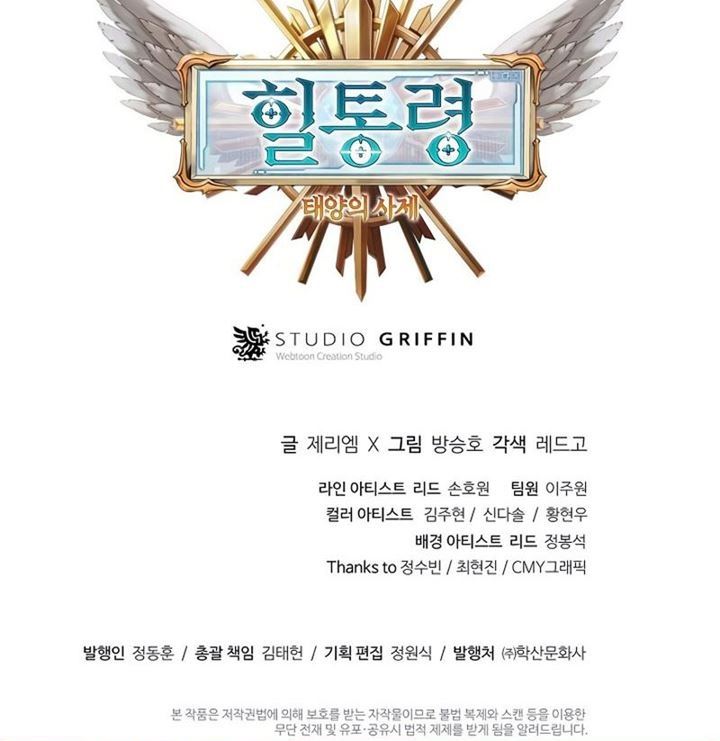 image-komik-the-healing-priest-of-the-sun-chapter-13-65/66