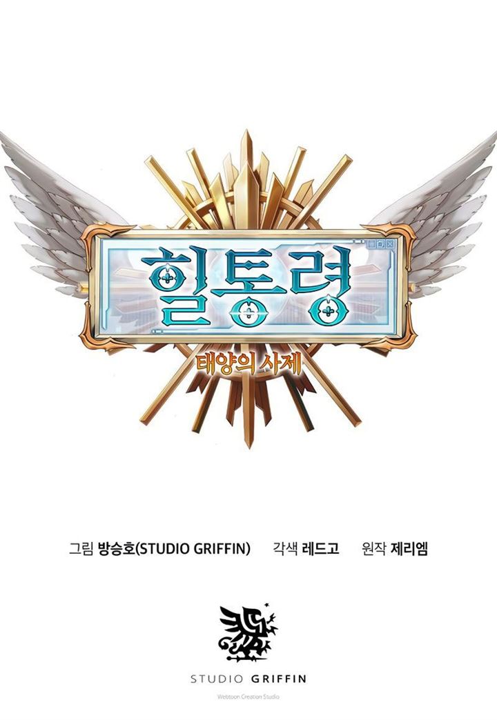 image-komik-the-healing-priest-of-the-sun-chapter-17-38/88