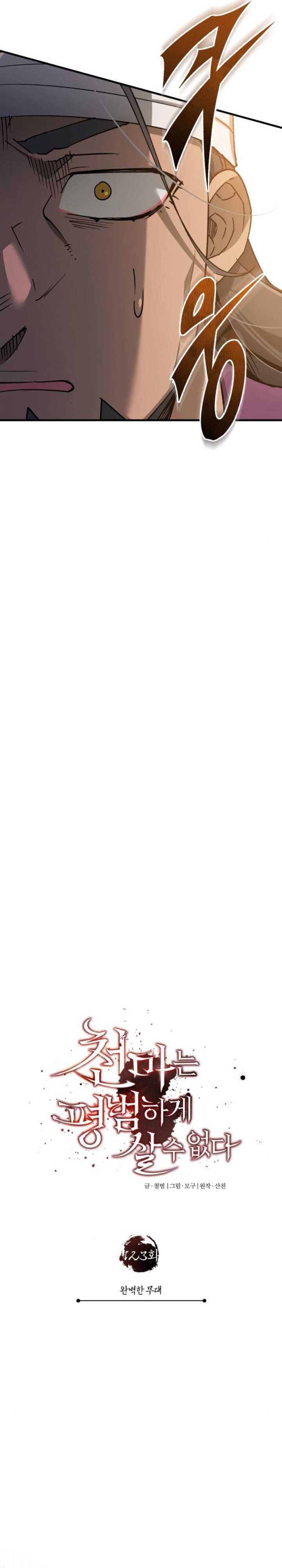 image-komik-the-heavenly-demon-cant-live-a-normal-life-chapter-123-8/34