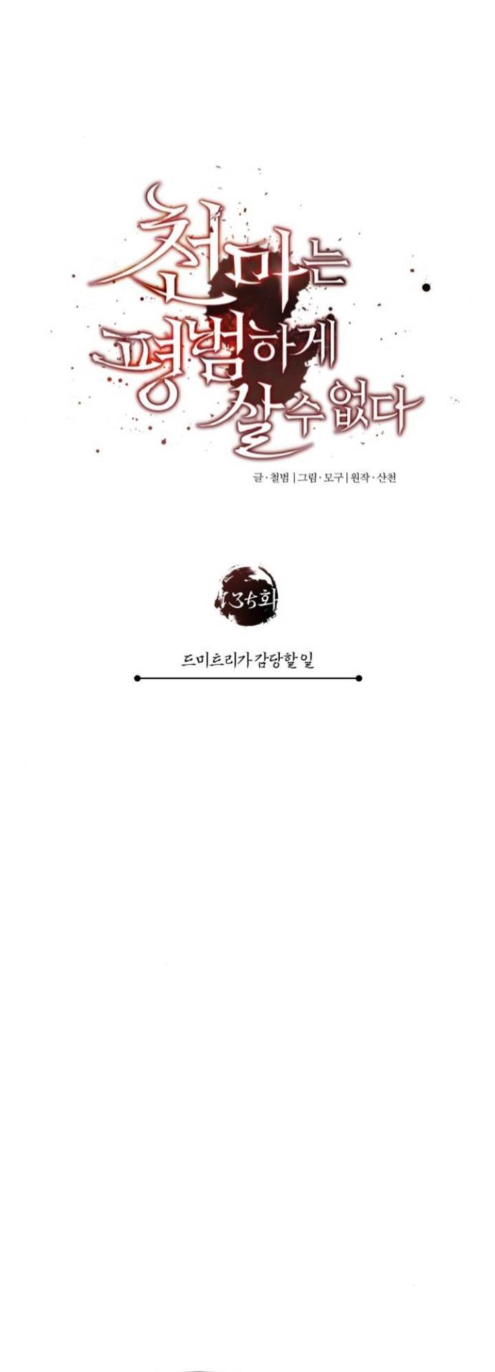 image-komik-the-heavenly-demon-cant-live-a-normal-life-chapter-135-14/75