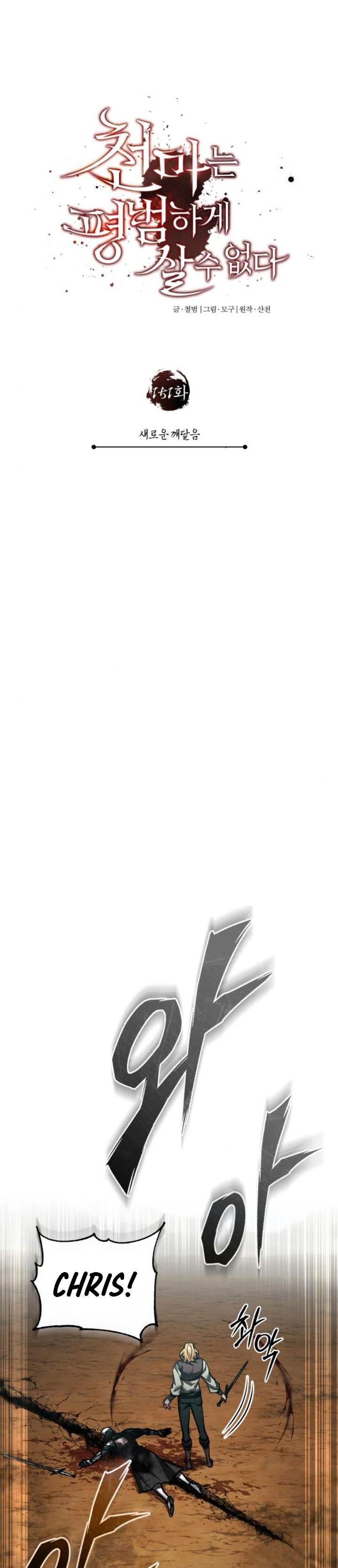 image-komik-the-heavenly-demon-cant-live-a-normal-life-chapter-151-18/45