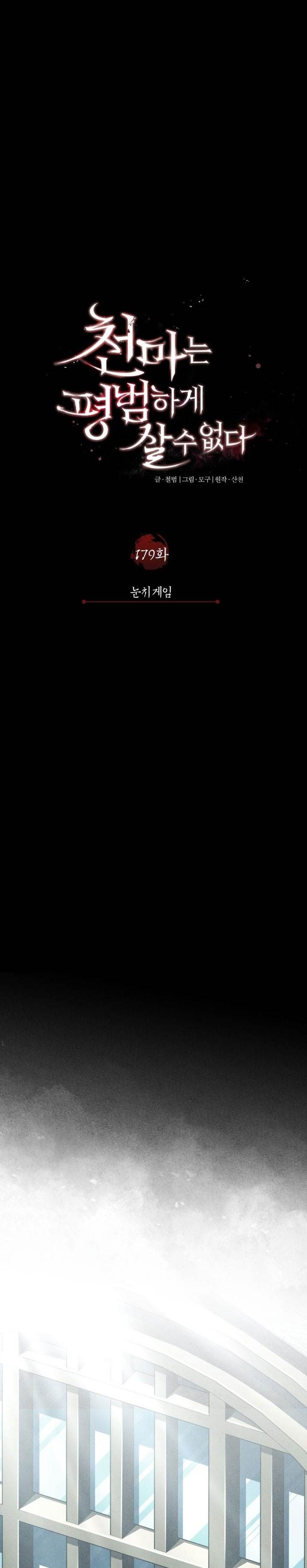 image-komik-the-heavenly-demon-cant-live-a-normal-life-chapter-179-11/37