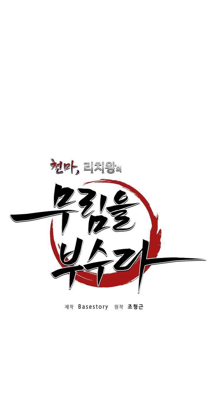 image-komik-the-heavenly-demon-destroys-the-lich-kings-murim-chapter-17-10/71