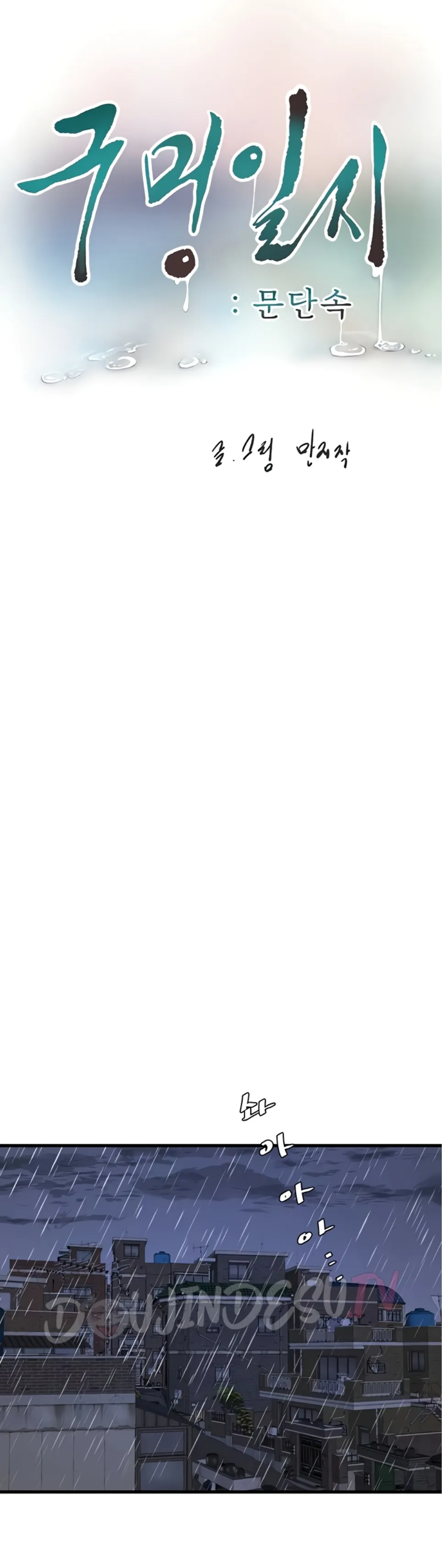 image-komik-the-hole-diary-chapter-102-3/17