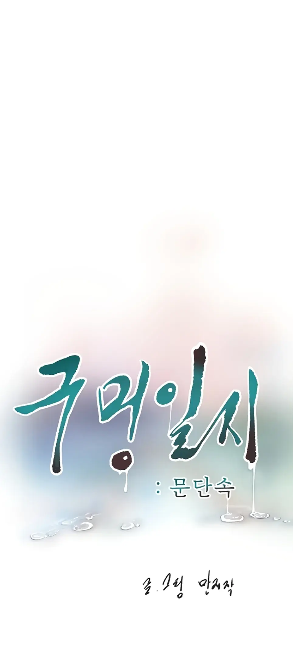 image-komik-the-hole-diary-chapter-107-10/27