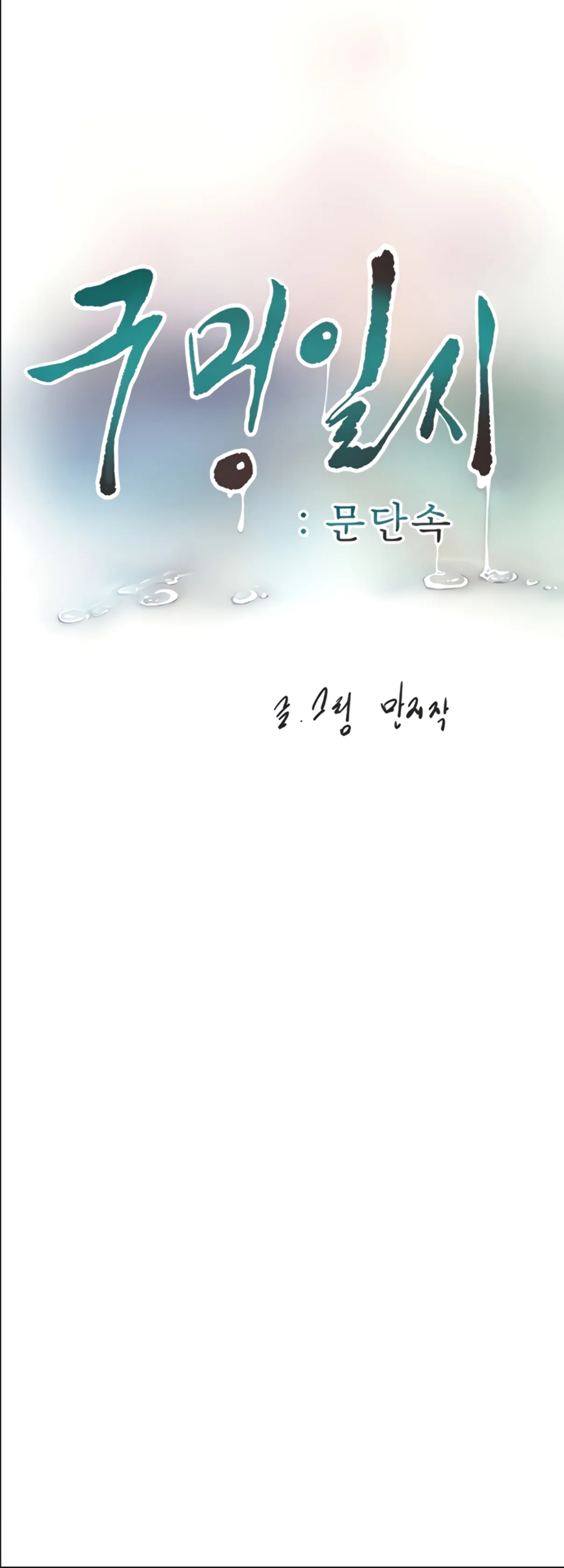 image-komik-the-hole-diary-chapter-114-21/36