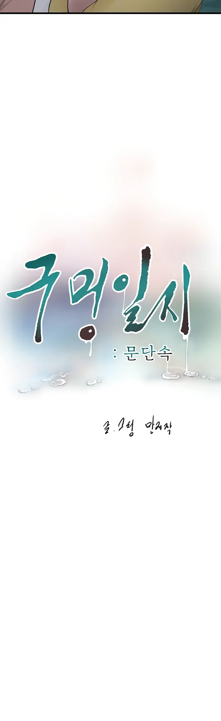 image-komik-the-hole-diary-chapter-20-4/26