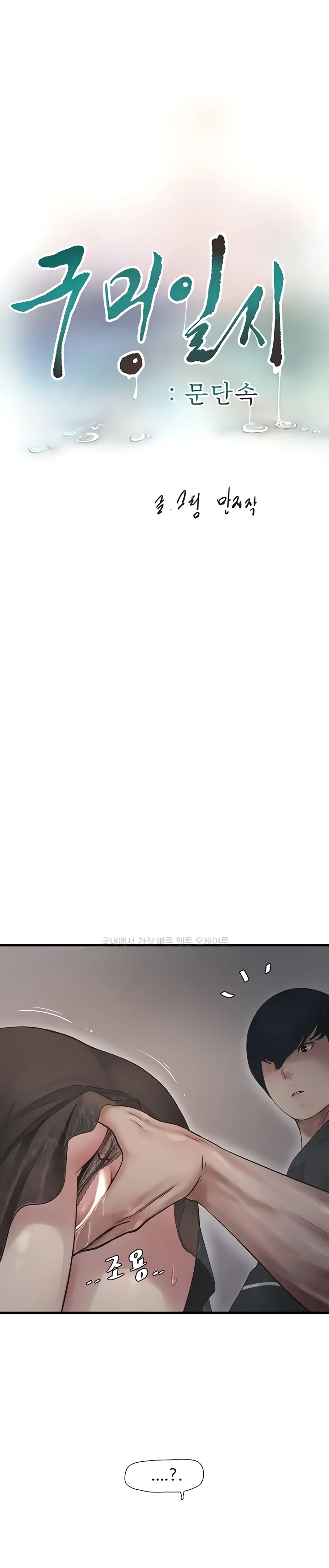 image-komik-the-hole-diary-chapter-31-3/26