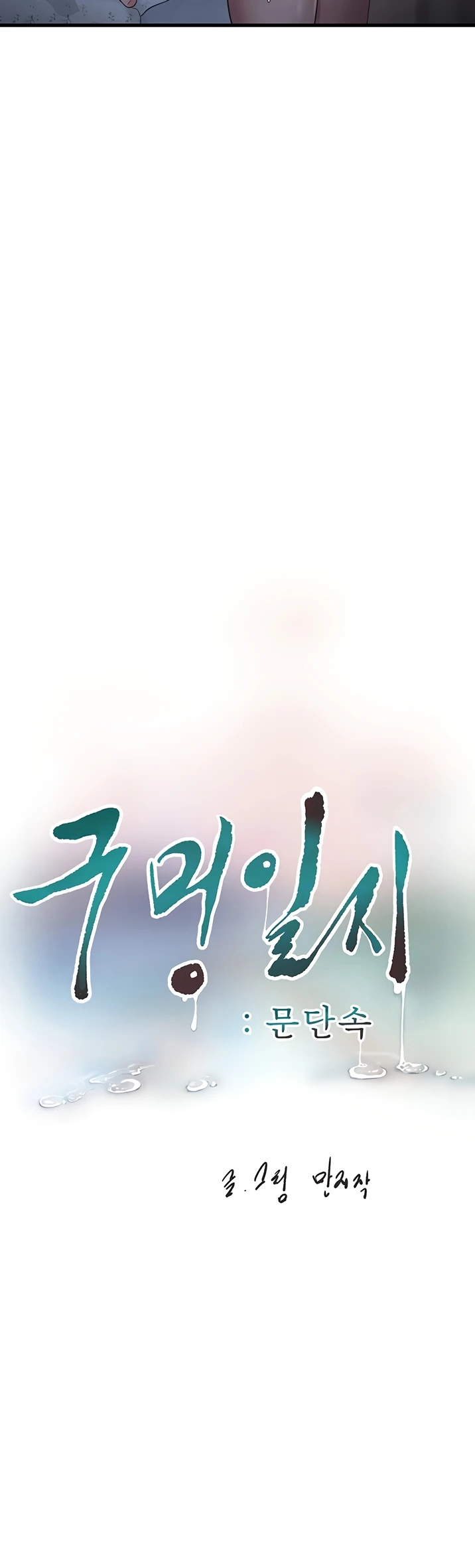 image-komik-the-hole-diary-chapter-46-6/28