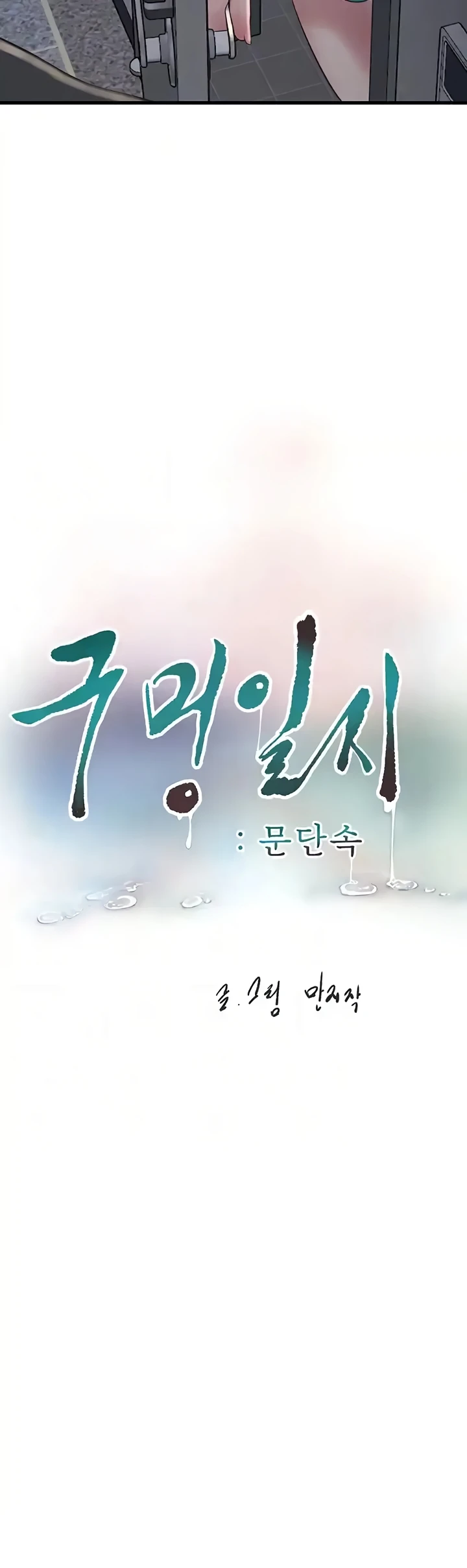 image-komik-the-hole-diary-chapter-47-7/29