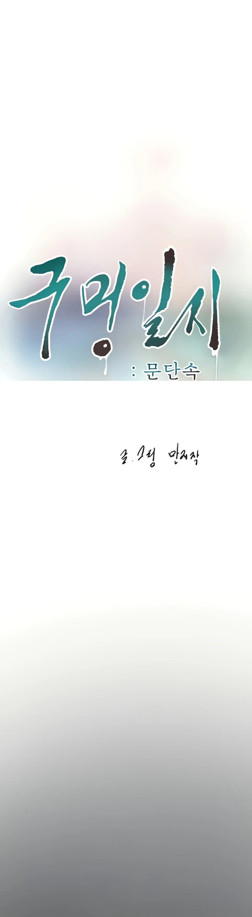 image-komik-the-hole-diary-chapter-66-9/34