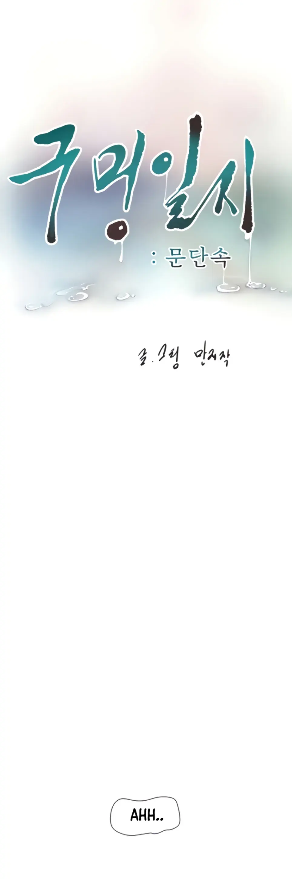 image-komik-the-hole-diary-chapter-68-4/38