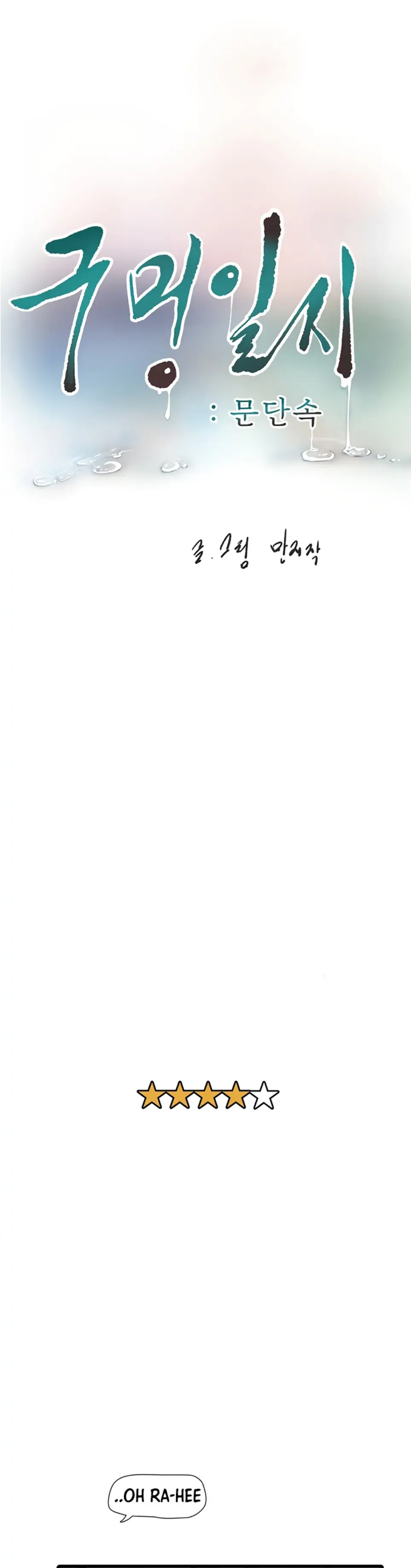 image-komik-the-hole-diary-chapter-75-4/26