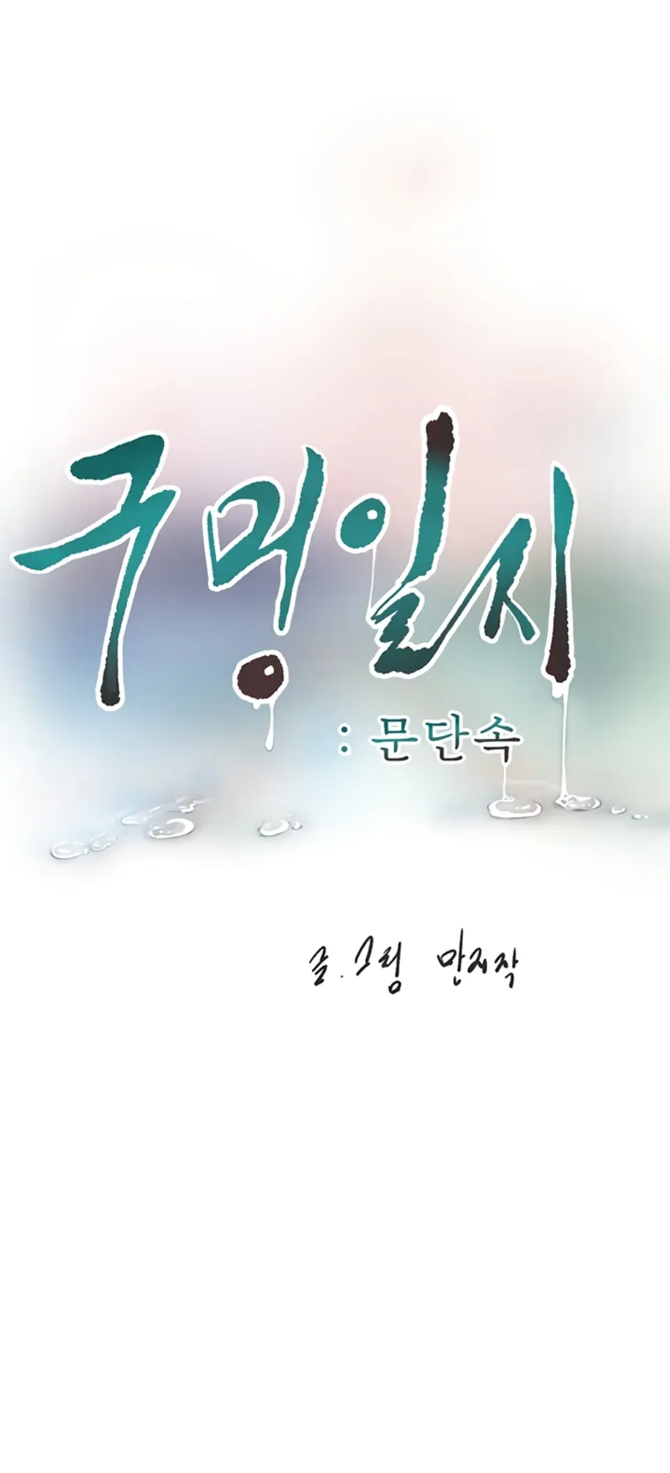 image-komik-the-hole-diary-chapter-79-16/17