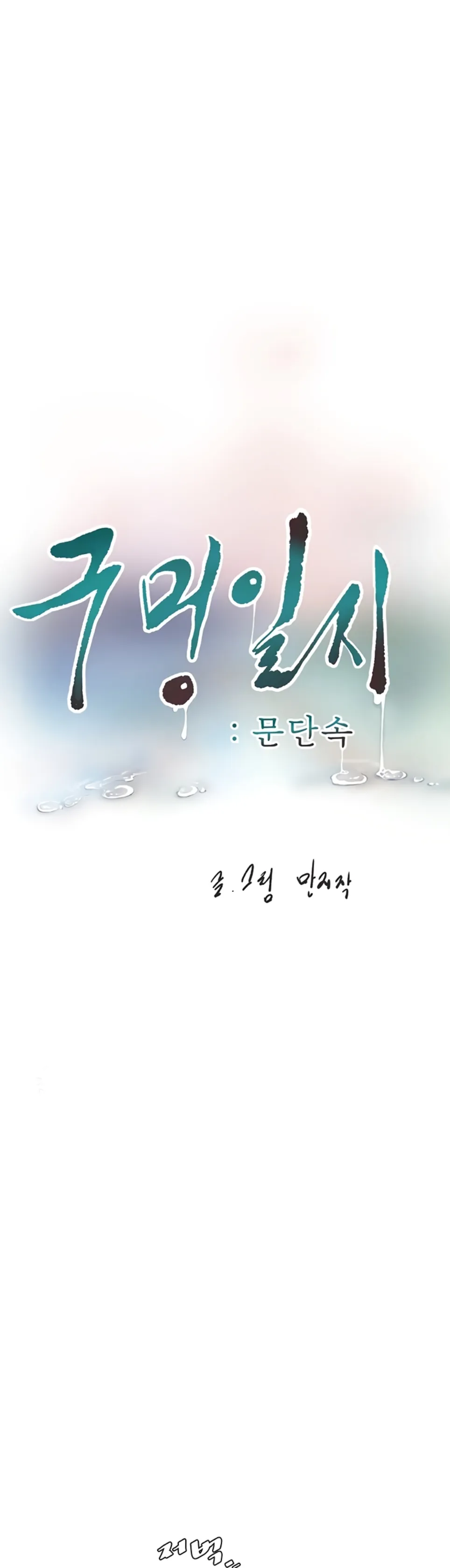 image-komik-the-hole-diary-chapter-89-3/18