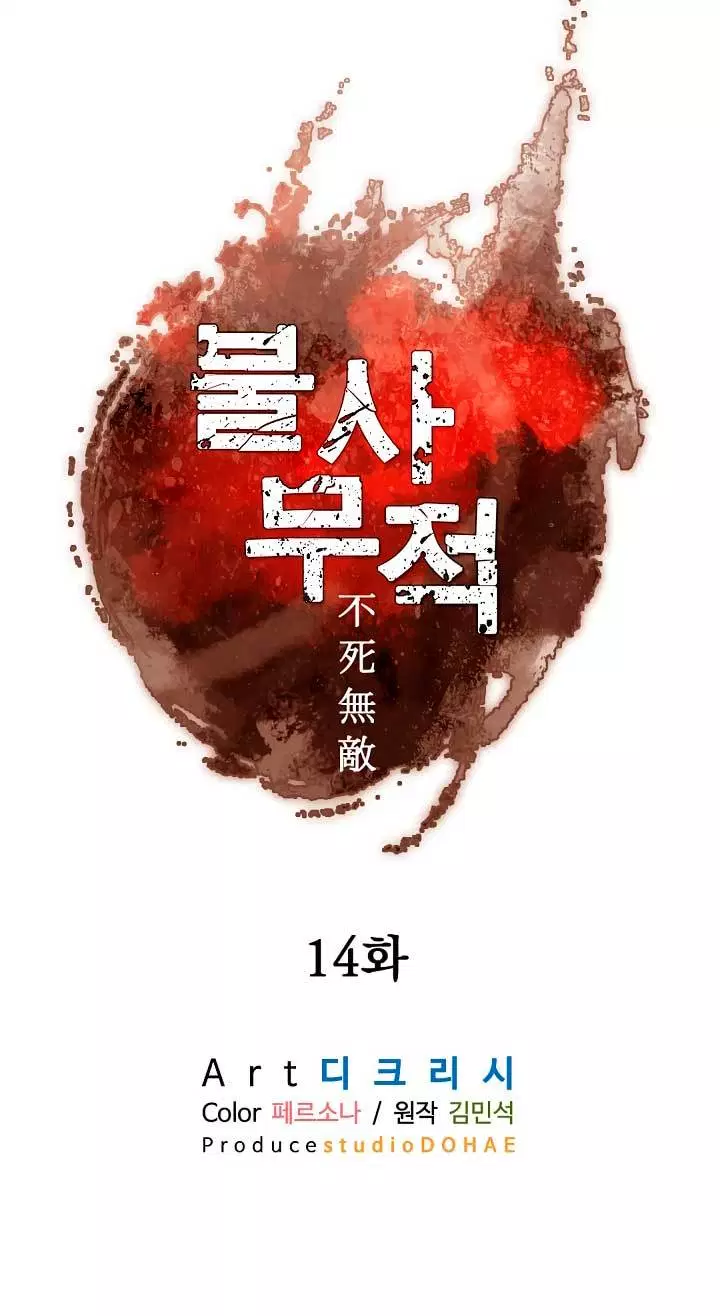 image-komik-the-invincible-immortal-chapter-14-6/67